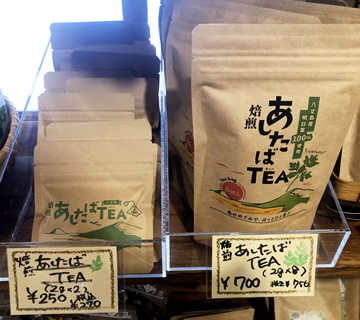 民芸あき 本店 焙煎あしたばTEA