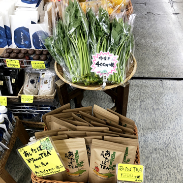 八丈エアポート逸品会 焙煎あしたばTEA